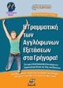 ΓΡΑΜΜΑΤΙΚΗ LOWER TOEIC