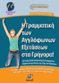 ΓΡΑΜΜΑΙΚΗ Proficiency ECPE